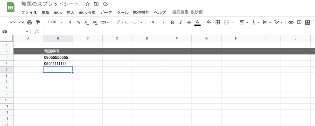 メモ帳 頭 0落ち スプレッドシート 人気