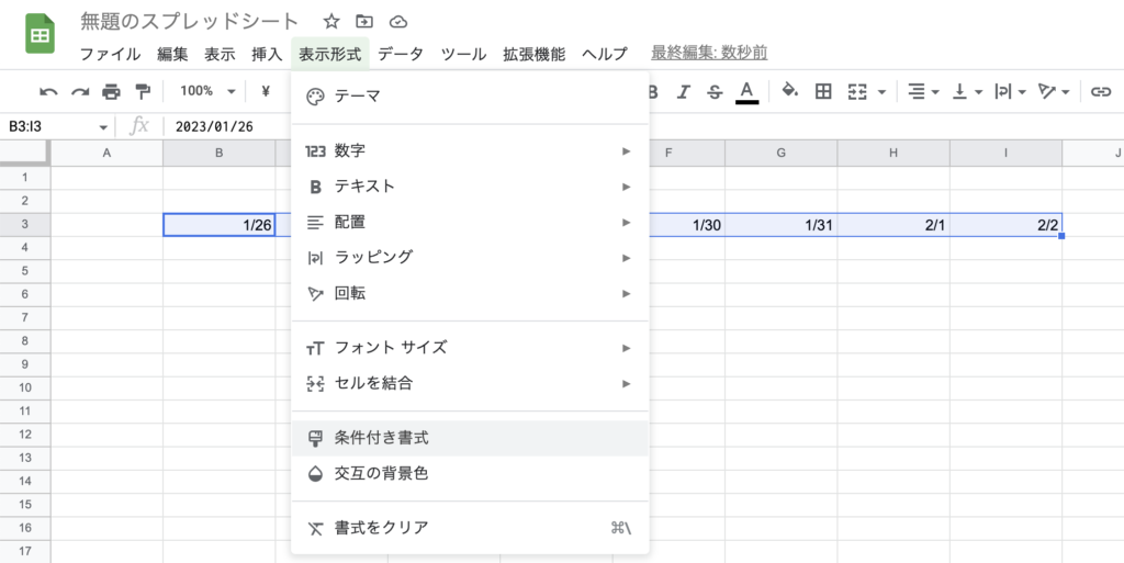 スプレッドシート 安い 今日の日付 ハイライト